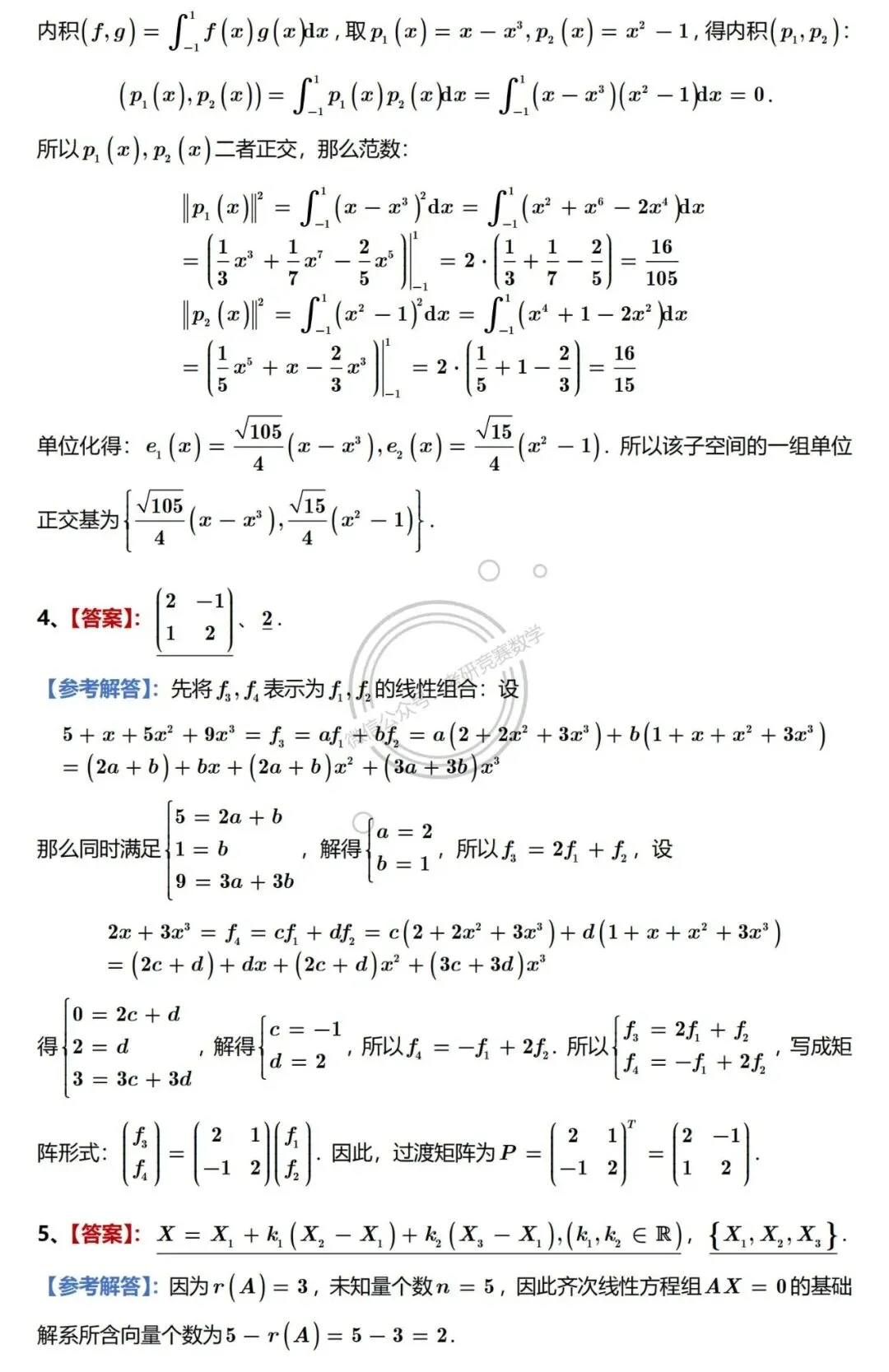 2026年浙江大学高等代数考研真题及详细参考解答 第6张