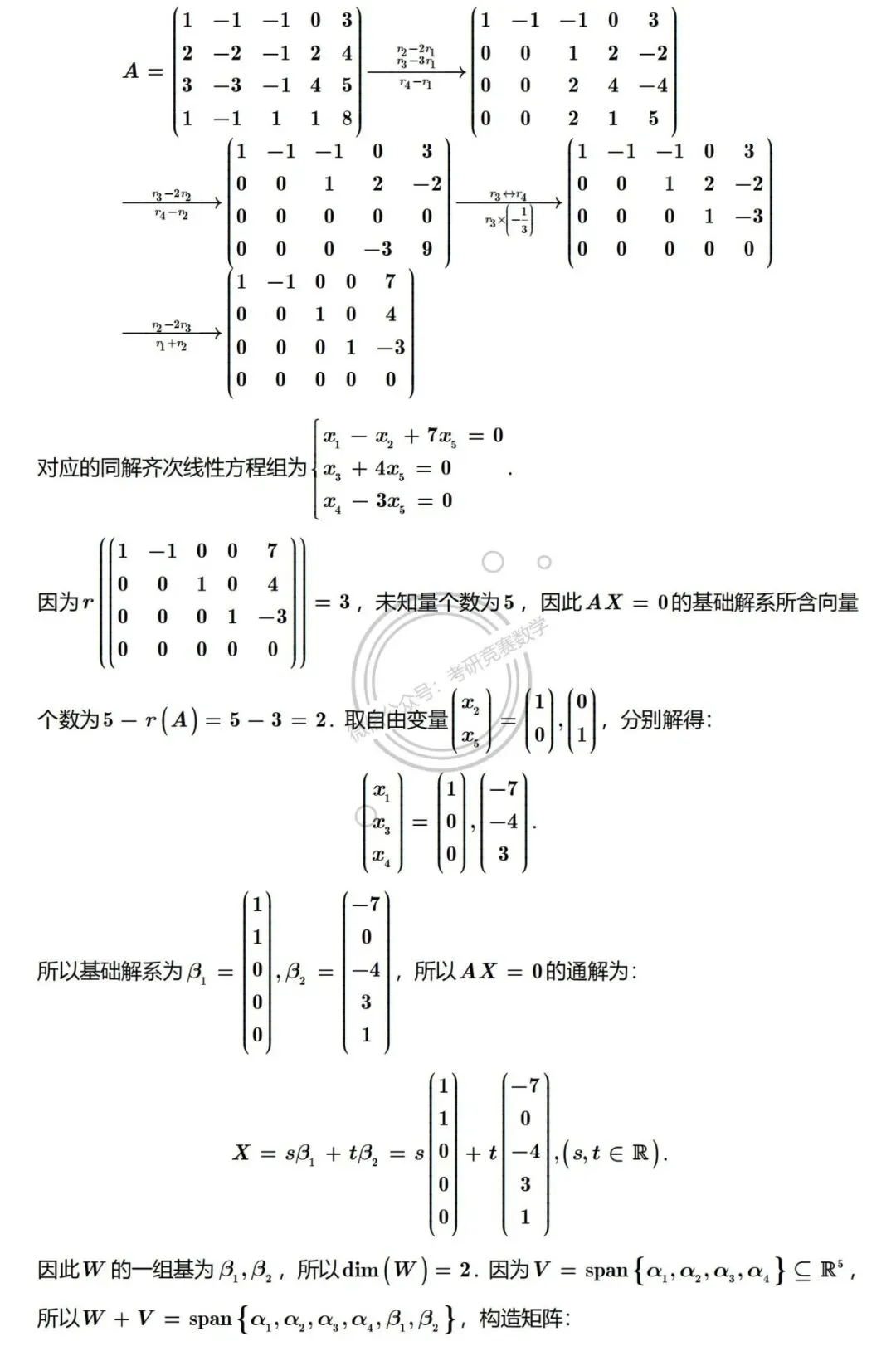 2026年浙江大学高等代数考研真题及详细参考解答 第8张
