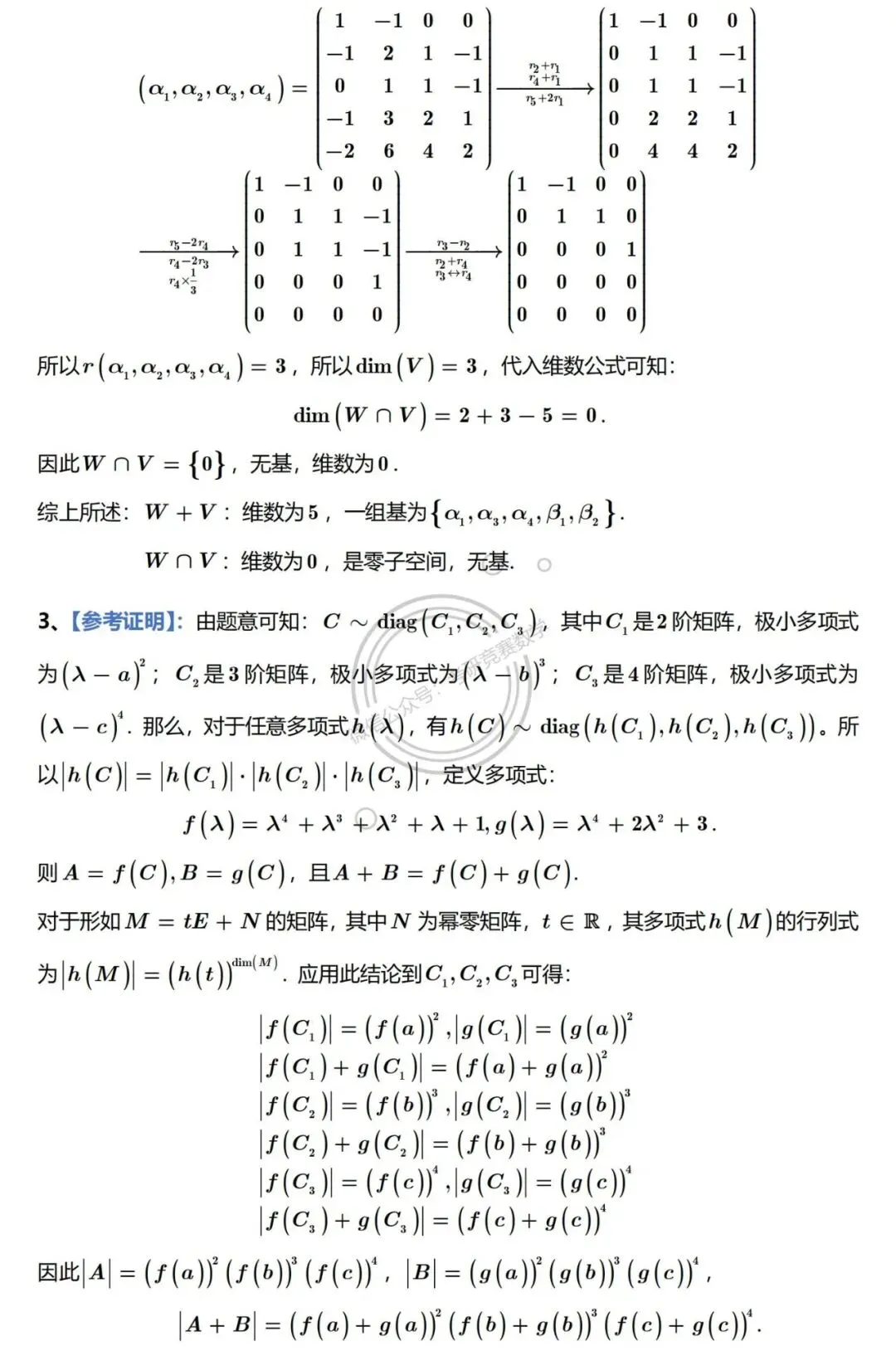 2026年浙江大学高等代数考研真题及详细参考解答 第10张