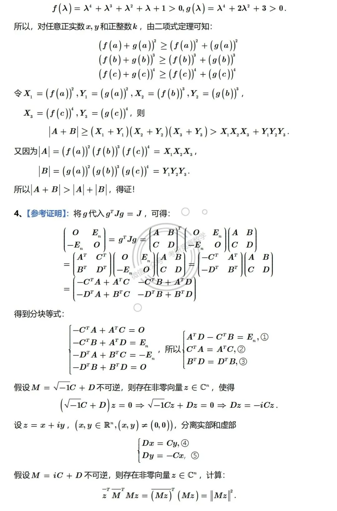 2026年浙江大学高等代数考研真题及详细参考解答 第11张