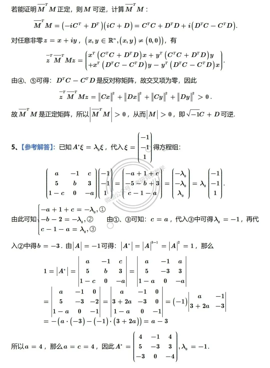 2026年浙江大学高等代数考研真题及详细参考解答 第12张