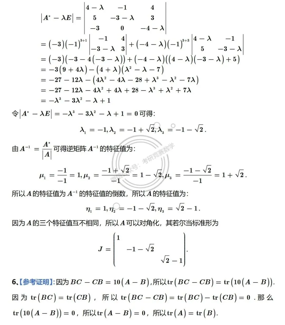 2026年浙江大学高等代数考研真题及详细参考解答 第13张