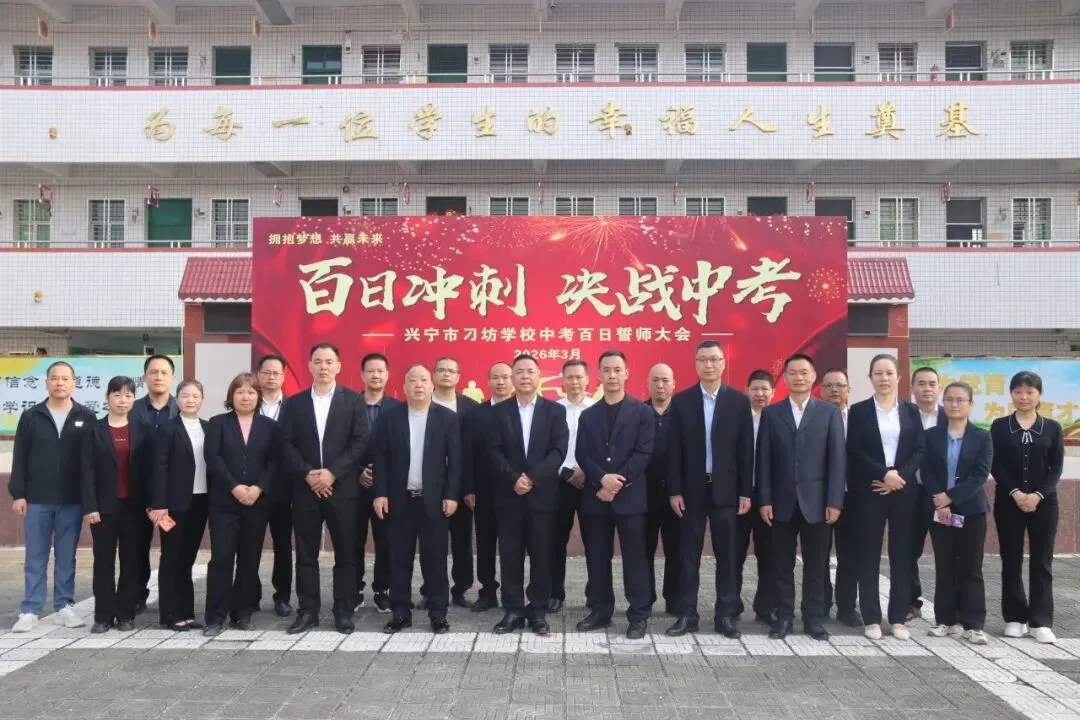 百日砺剑,逐梦中考——刁坊学校举行2026年中考百日誓师大会 第8张