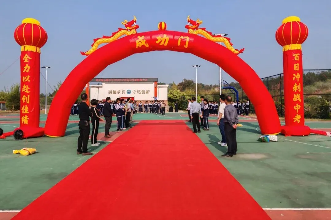 百日冲刺战中考 全力以赴创佳绩——我校开展2026年中考百日冲刺誓师大会活动 第39张