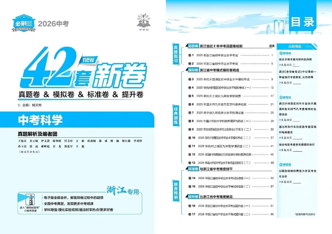 【中考必刷题】2026春浙江中考-《必刷题42套》(语数英科) 第1张