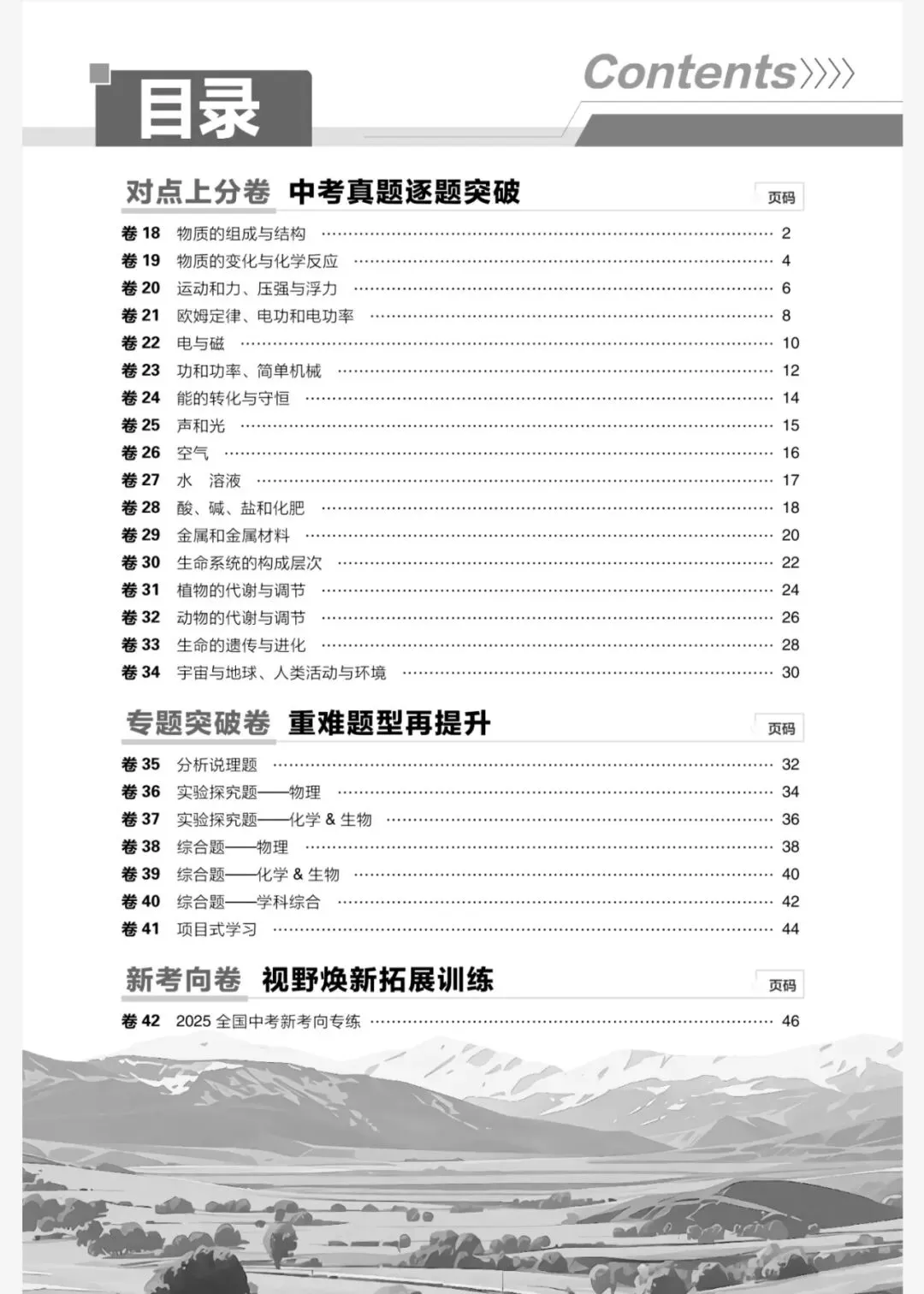 【中考必刷题】2026春浙江中考-《必刷题42套》(语数英科) 第2张