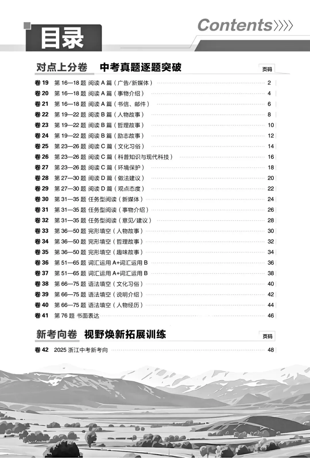 【中考必刷题】2026春浙江中考-《必刷题42套》(语数英科) 第5张
