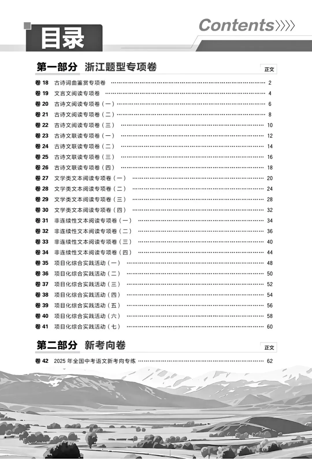【中考必刷题】2026春浙江中考-《必刷题42套》(语数英科) 第7张