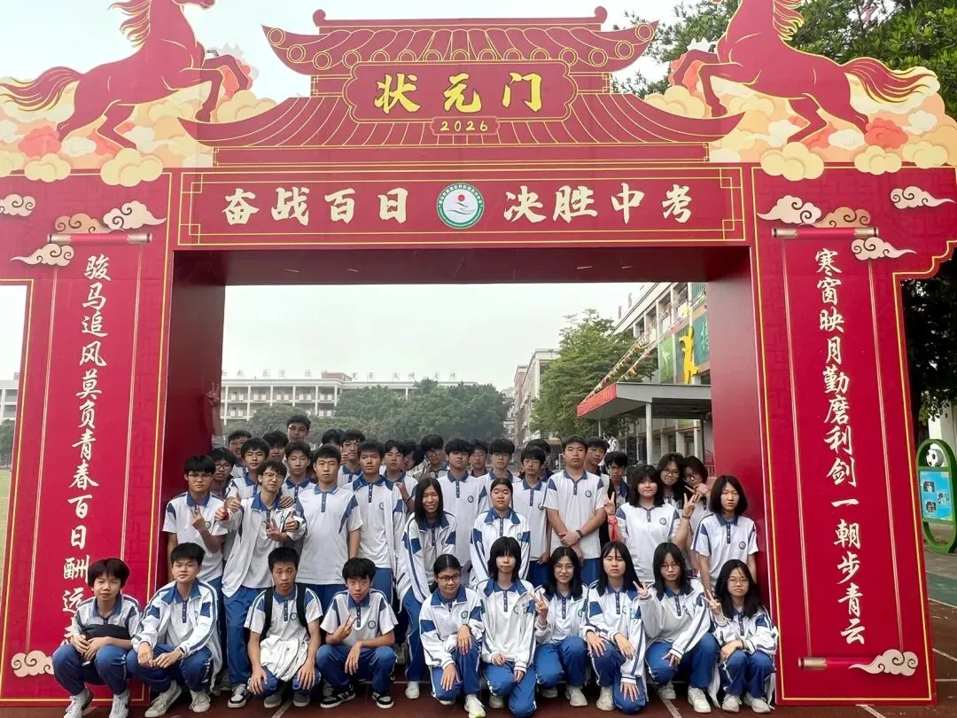 【崇德尚学 和雅金中】百日逐梦,决战中考——金沙中学2026年迎百日誓师大会 第72张
