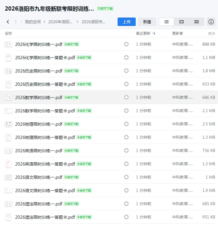 【试卷速递】2026年洛阳市九年级新联考限时训练一及答案含答题卡(七科全) 第4张 【试卷速递】2026年洛阳市九年级新联考限时训练一及答案含答题卡(七科全) 第4张