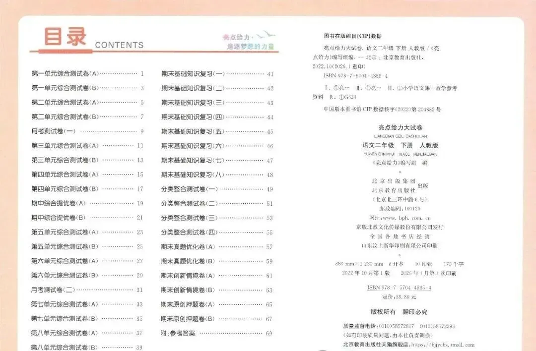 【小学教辅】2026春《亮点给力大试卷》123456年级下册(高清无水印) 第4张 【小学教辅】2026春《亮点给力大试卷》123456年级下册(高清无水印) 第4张