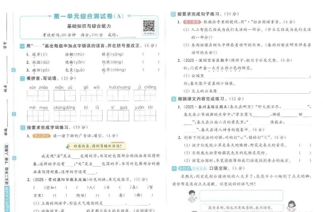 【小学教辅】2026春《亮点给力大试卷》123456年级下册(高清无水印) 第5张 【小学教辅】2026春《亮点给力大试卷》123456年级下册(高清无水印) 第5张