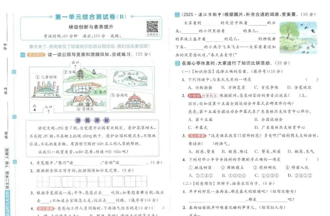 【小学教辅】2026春《亮点给力大试卷》123456年级下册(高清无水印) 第6张 【小学教辅】2026春《亮点给力大试卷》123456年级下册(高清无水印) 第6张
