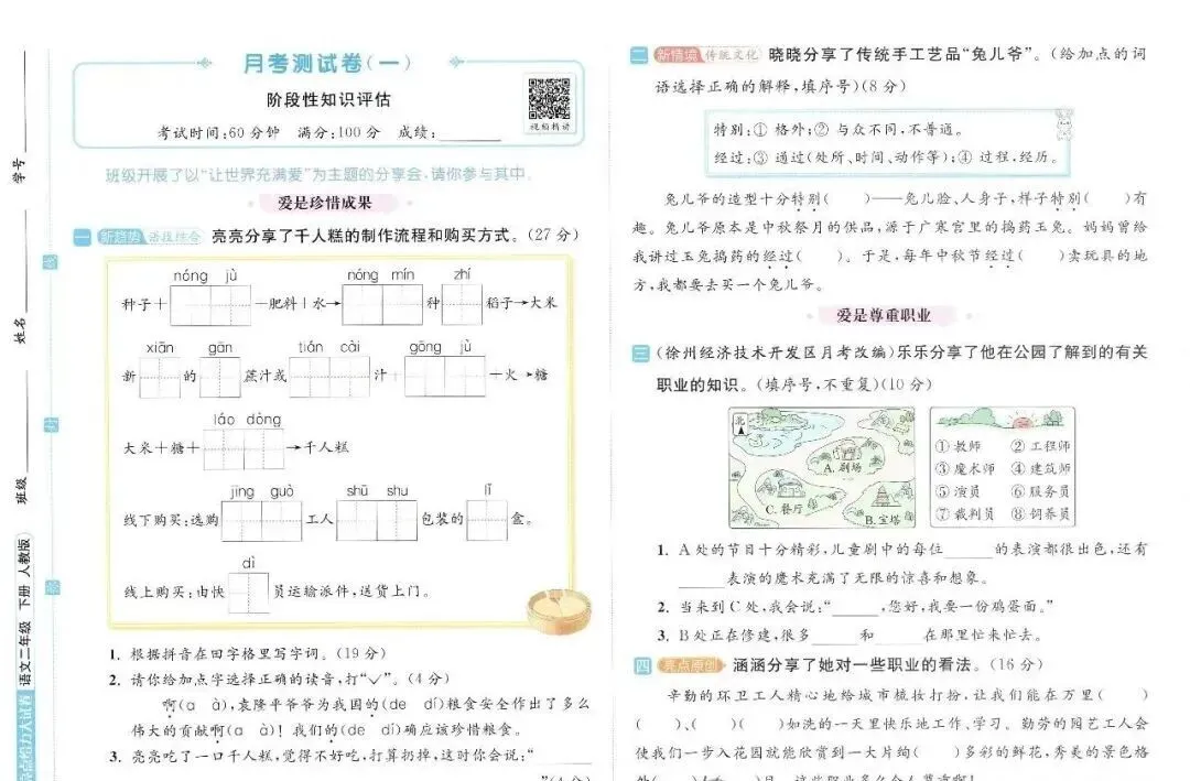 【小学教辅】2026春《亮点给力大试卷》123456年级下册(高清无水印) 第7张 【小学教辅】2026春《亮点给力大试卷》123456年级下册(高清无水印) 第7张