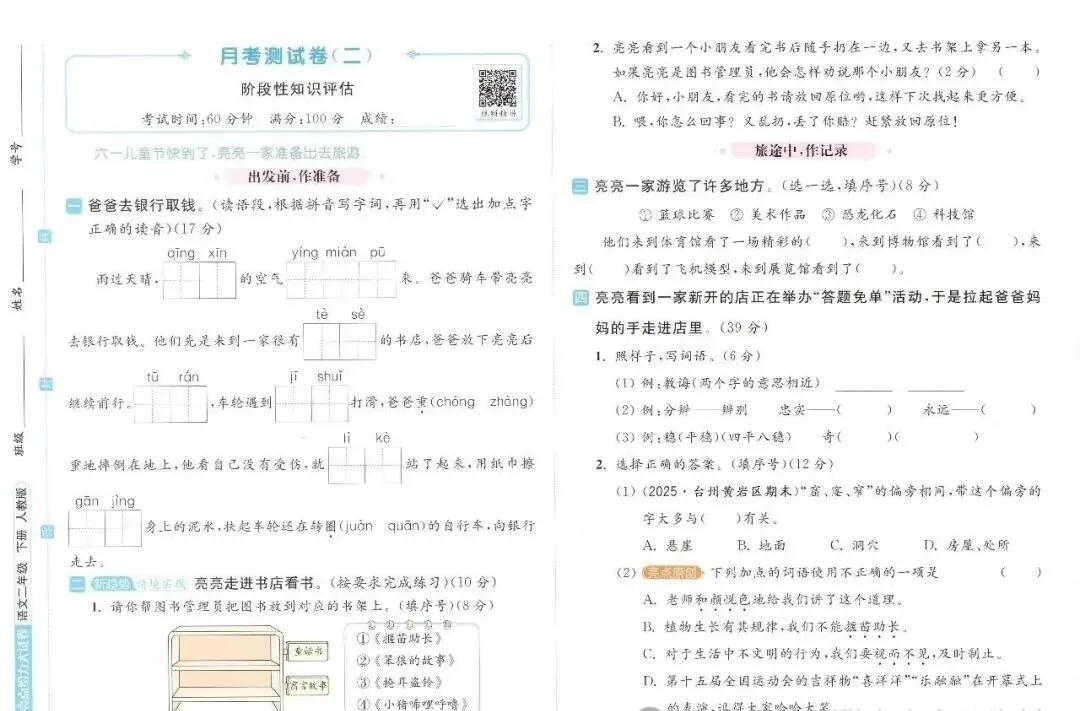 【小学教辅】2026春《亮点给力大试卷》123456年级下册(高清无水印) 第8张 【小学教辅】2026春《亮点给力大试卷》123456年级下册(高清无水印) 第8张