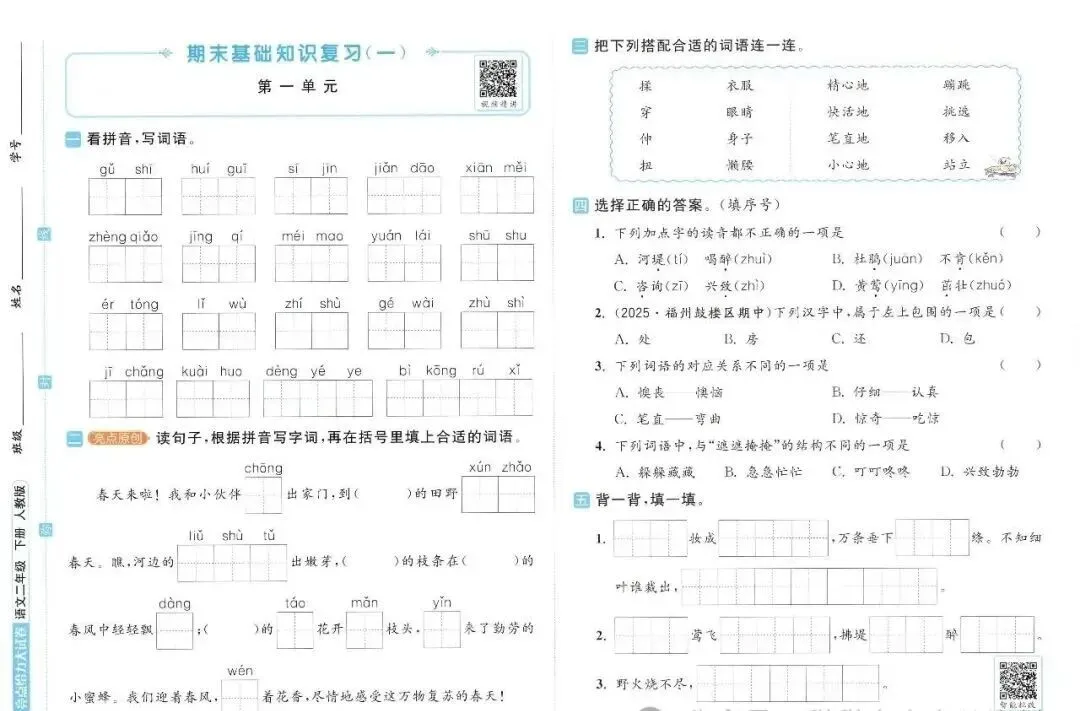 【小学教辅】2026春《亮点给力大试卷》123456年级下册(高清无水印) 第9张 【小学教辅】2026春《亮点给力大试卷》123456年级下册(高清无水印) 第9张