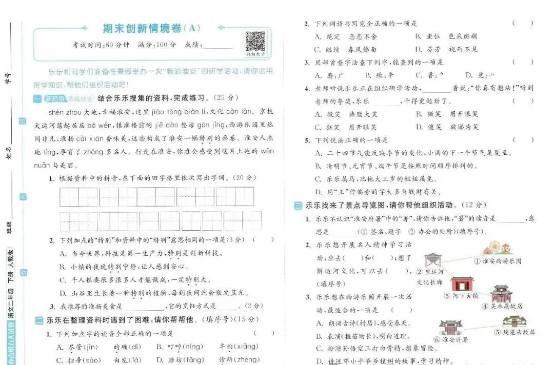 【小学教辅】2026春《亮点给力大试卷》123456年级下册(高清无水印) 第10张 【小学教辅】2026春《亮点给力大试卷》123456年级下册(高清无水印) 第10张