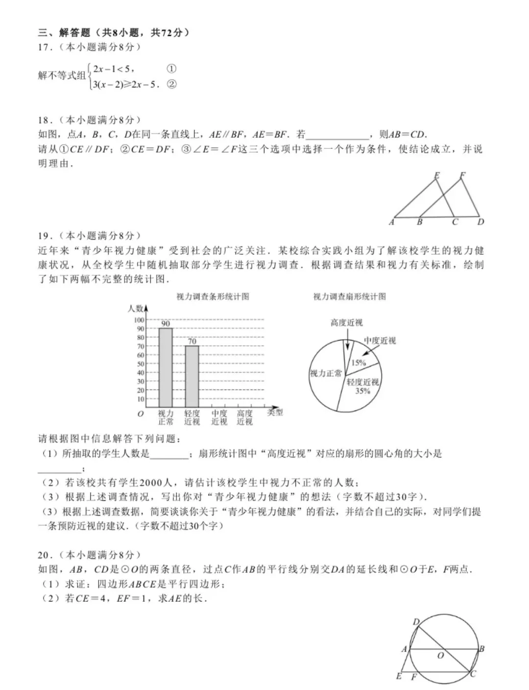 武汉市2024-2025学年度四调数学试卷-第3张图片-四季读书网 武汉市2024-2025学年度四调数学试卷-第3张图片-四季读书网