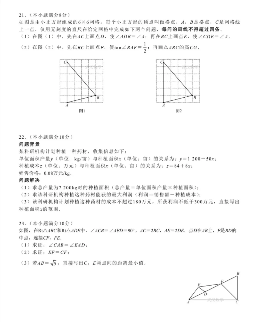 武汉市2024-2025学年度四调数学试卷-第4张图片-四季读书网 武汉市2024-2025学年度四调数学试卷-第4张图片-四季读书网