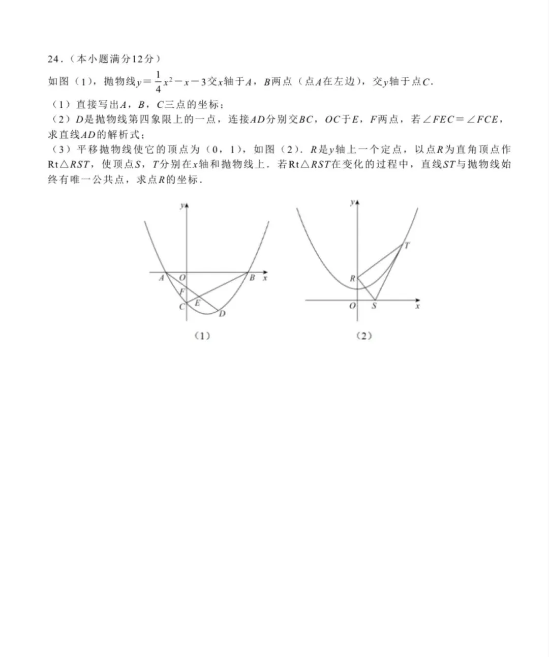 武汉市2024-2025学年度四调数学试卷-第5张图片-四季读书网 武汉市2024-2025学年度四调数学试卷-第5张图片-四季读书网