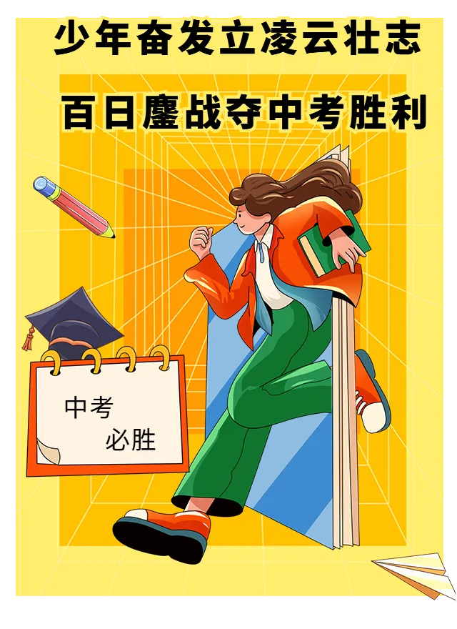 少年奋发立凌云壮志 百日鏖战夺中考胜利——英德市石灰铺中学2026年百日誓师大会-第1张图片-四季读书网