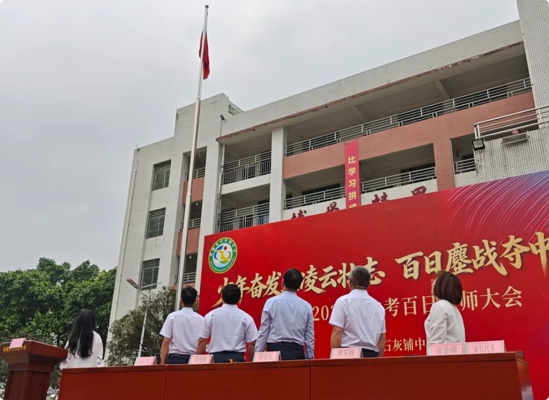 少年奋发立凌云壮志 百日鏖战夺中考胜利——英德市石灰铺中学2026年百日誓师大会-第5张图片-四季读书网