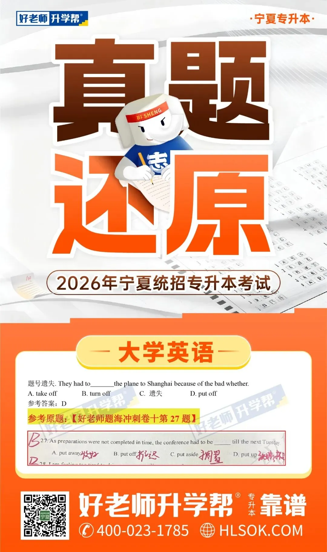 真题还原(考生回忆版) | 2026年宁夏统招专升本语文/数学/英语还原!-第20张图片-四季读书网