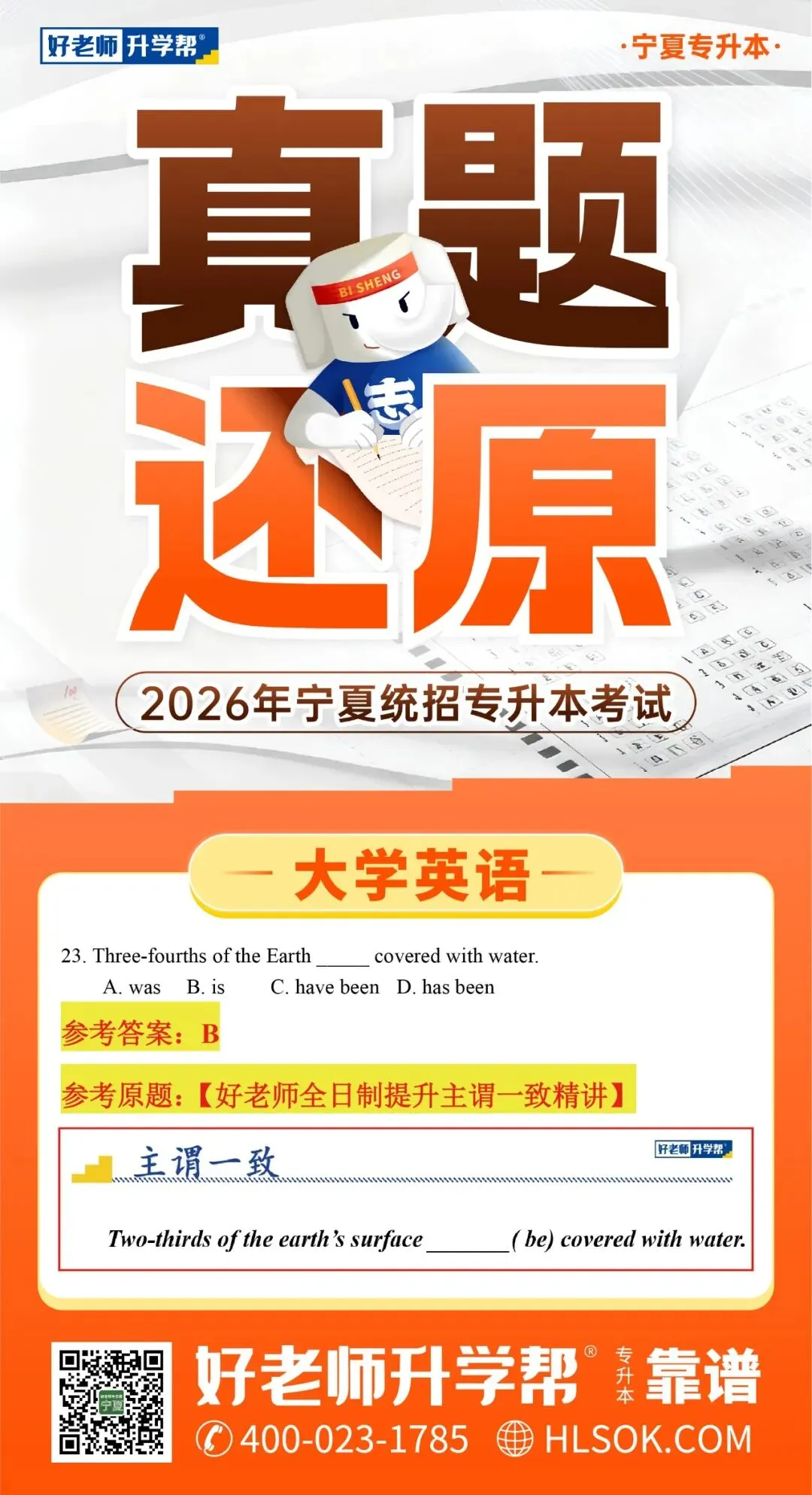 真题还原(考生回忆版) | 2026年宁夏统招专升本语文/数学/英语还原!-第23张图片-四季读书网