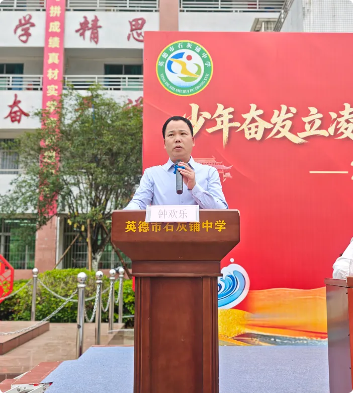 少年奋发立凌云壮志 百日鏖战夺中考胜利——英德市石灰铺中学2026年百日誓师大会-第6张图片-四季读书网