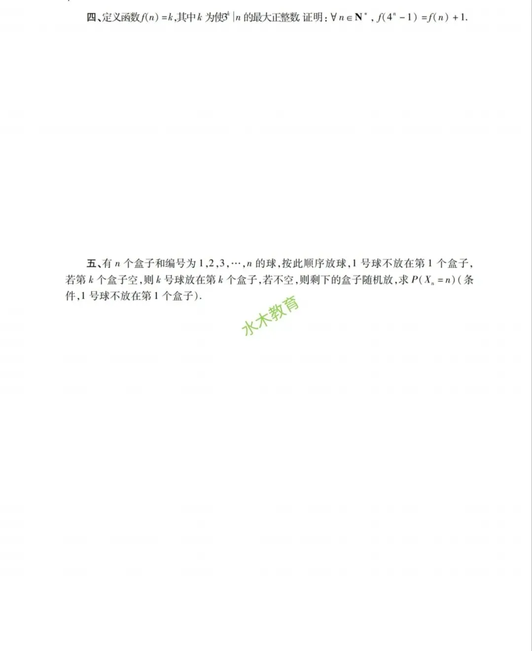2025中国科学技术大学科创营一数学真题分享-第2张图片-四季读书网 2025中国科学技术大学科创营一数学真题分享-第2张图片-四季读书网
