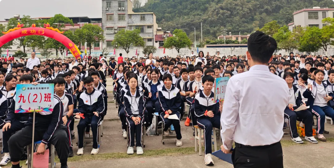 少年奋发立凌云壮志 百日鏖战夺中考胜利——英德市石灰铺中学2026年百日誓师大会-第14张图片-四季读书网