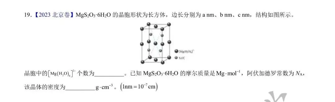 【真题集训】近3年高考化学试题中的晶体密度计算(汇编+答案)-第4张图片-四季读书网 【真题集训】近3年高考化学试题中的晶体密度计算(汇编+答案)-第4张图片-四季读书网