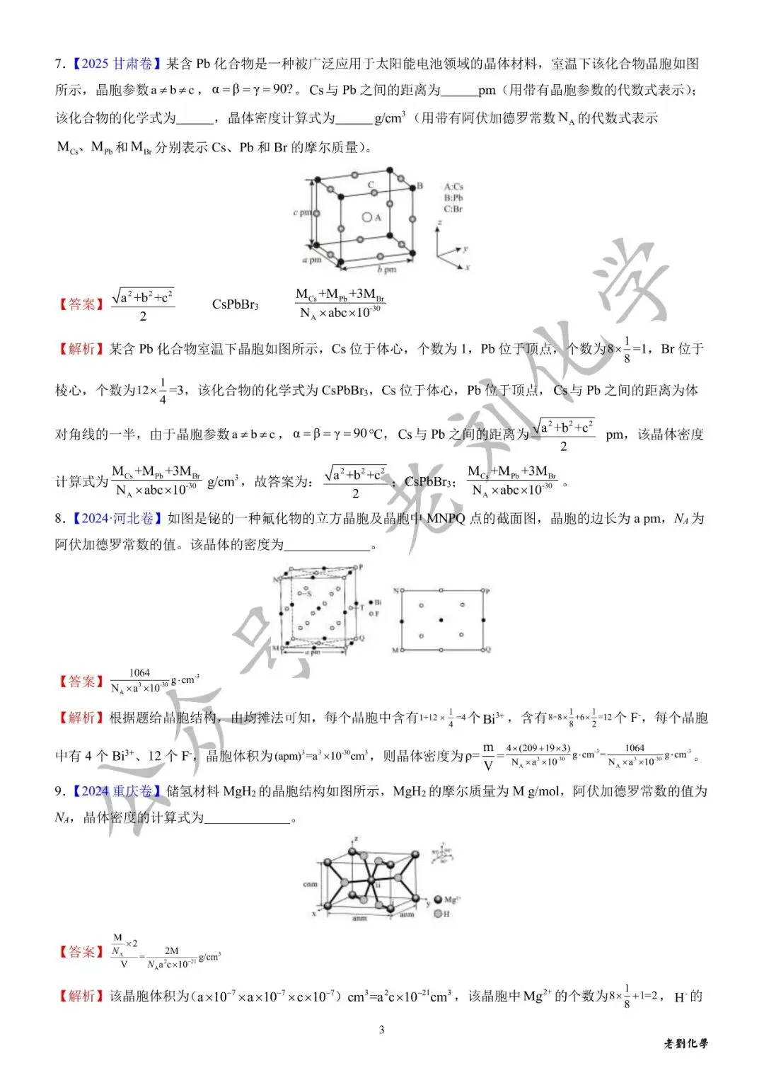 【真题集训】近3年高考化学试题中的晶体密度计算(汇编+答案)-第7张图片-四季读书网 【真题集训】近3年高考化学试题中的晶体密度计算(汇编+答案)-第7张图片-四季读书网