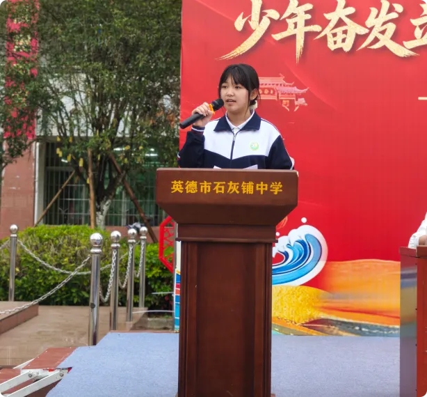 少年奋发立凌云壮志 百日鏖战夺中考胜利——英德市石灰铺中学2026年百日誓师大会-第17张图片-四季读书网