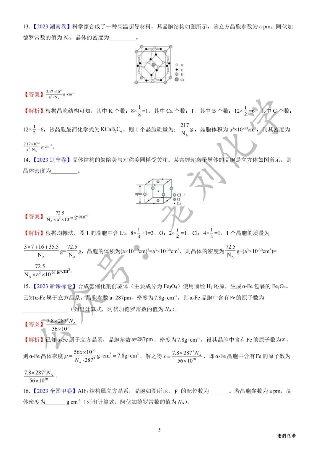 【真题集训】近3年高考化学试题中的晶体密度计算(汇编+答案)-第9张图片-四季读书网 【真题集训】近3年高考化学试题中的晶体密度计算(汇编+答案)-第9张图片-四季读书网