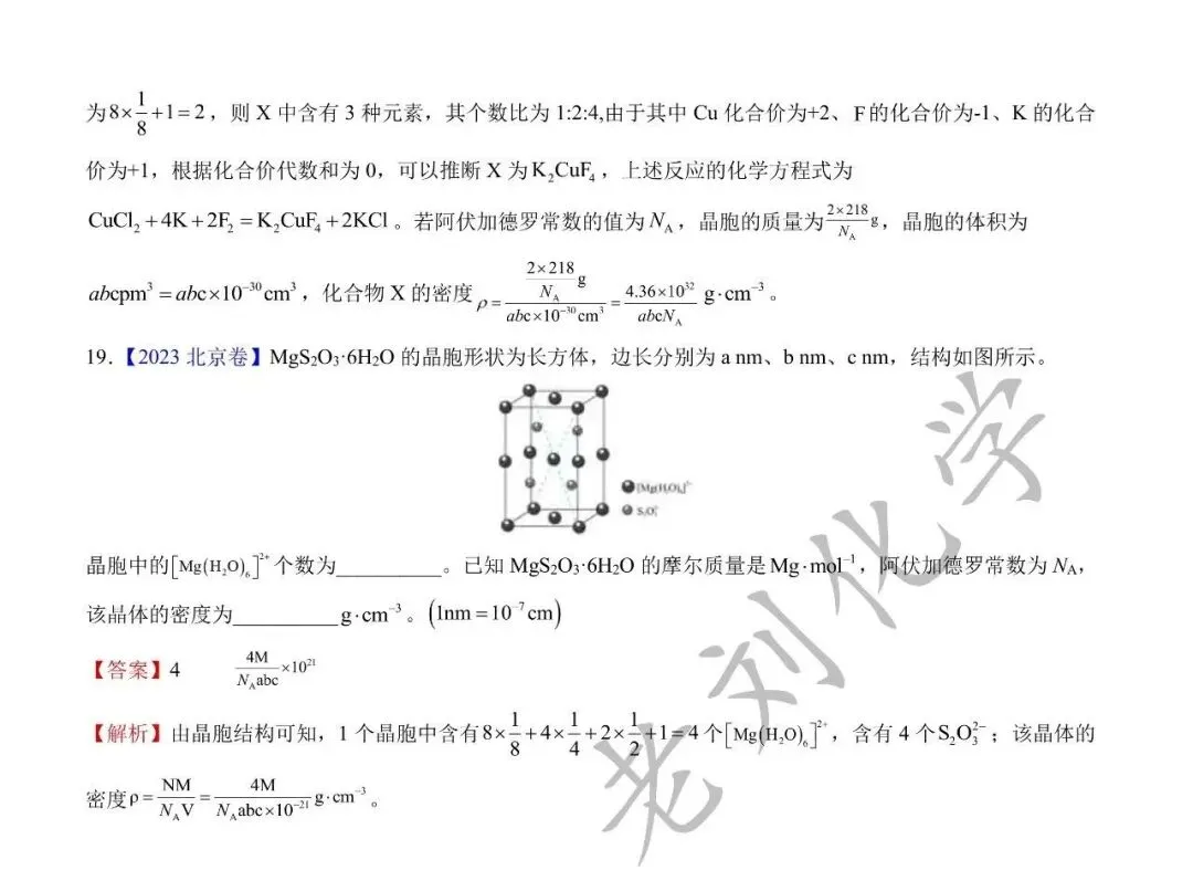 【真题集训】近3年高考化学试题中的晶体密度计算(汇编+答案)-第11张图片-四季读书网 【真题集训】近3年高考化学试题中的晶体密度计算(汇编+答案)-第11张图片-四季读书网