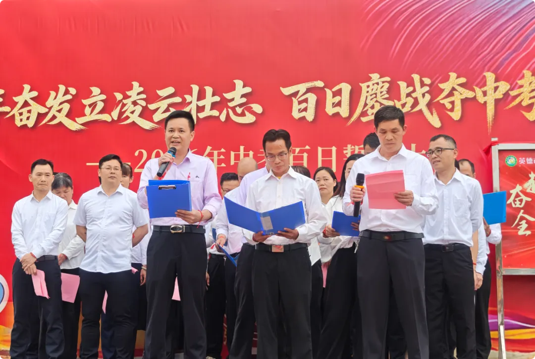 少年奋发立凌云壮志 百日鏖战夺中考胜利——英德市石灰铺中学2026年百日誓师大会-第23张图片-四季读书网
