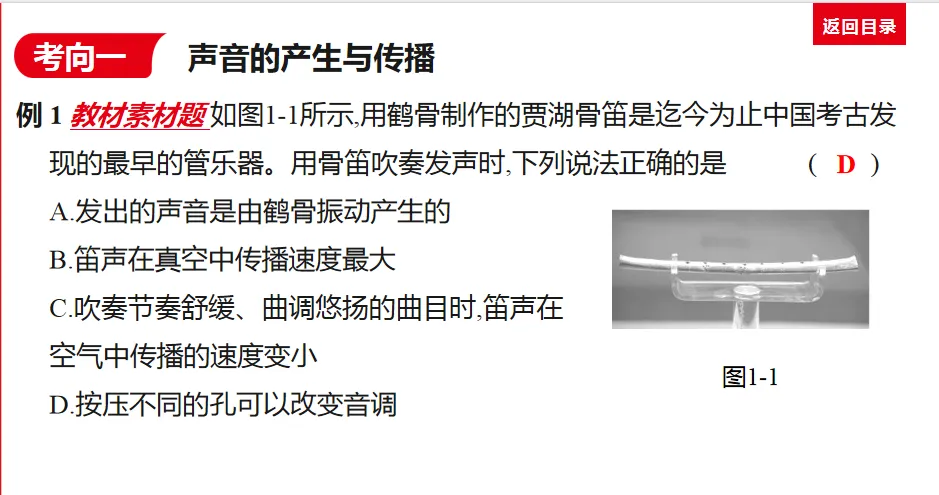 中考物理总复习知识点梳理----(声现象)附对应练习-第7张图片-四季读书网