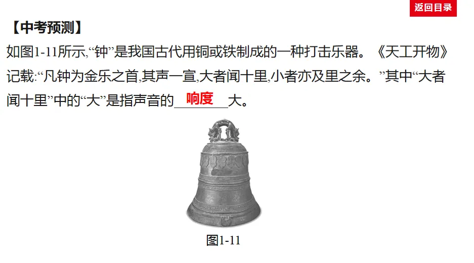 中考物理总复习知识点梳理----(声现象)附对应练习-第19张图片-四季读书网