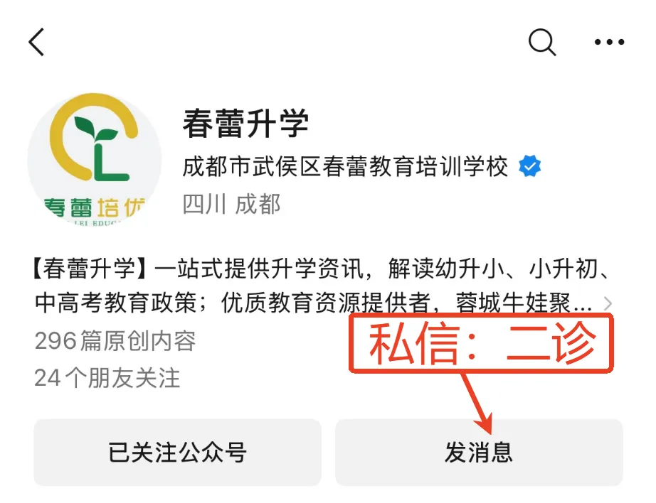 【二诊真题】初三各区真题,免费领!-第2张图片-四季读书网