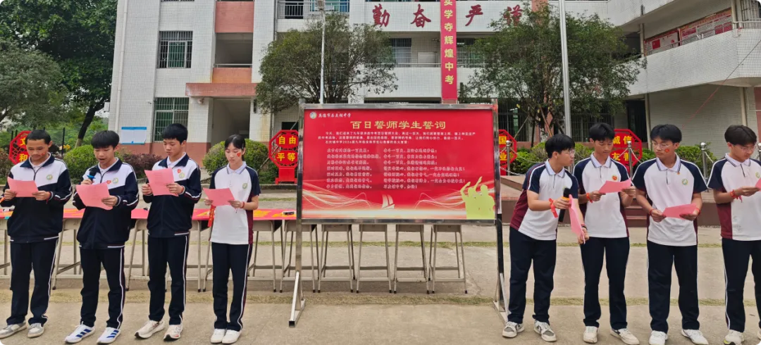 少年奋发立凌云壮志 百日鏖战夺中考胜利——英德市石灰铺中学2026年百日誓师大会-第37张图片-四季读书网
