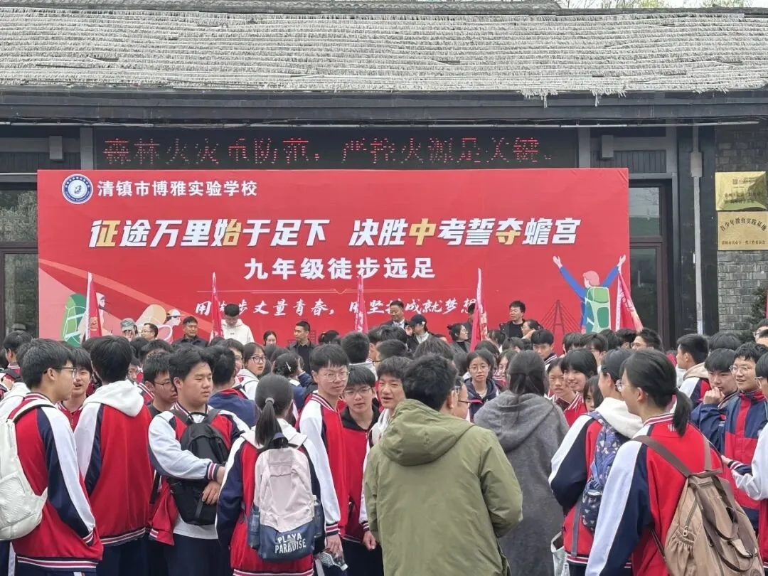 征途万里始于足下·决胜中考誓夺蟾宫 | 博雅少年徒步乡愁贵州,以青春之名,赴之约-第36张图片-四季读书网