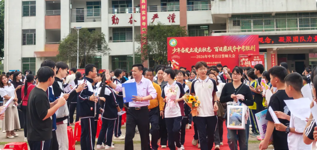 少年奋发立凌云壮志 百日鏖战夺中考胜利——英德市石灰铺中学2026年百日誓师大会-第60张图片-四季读书网