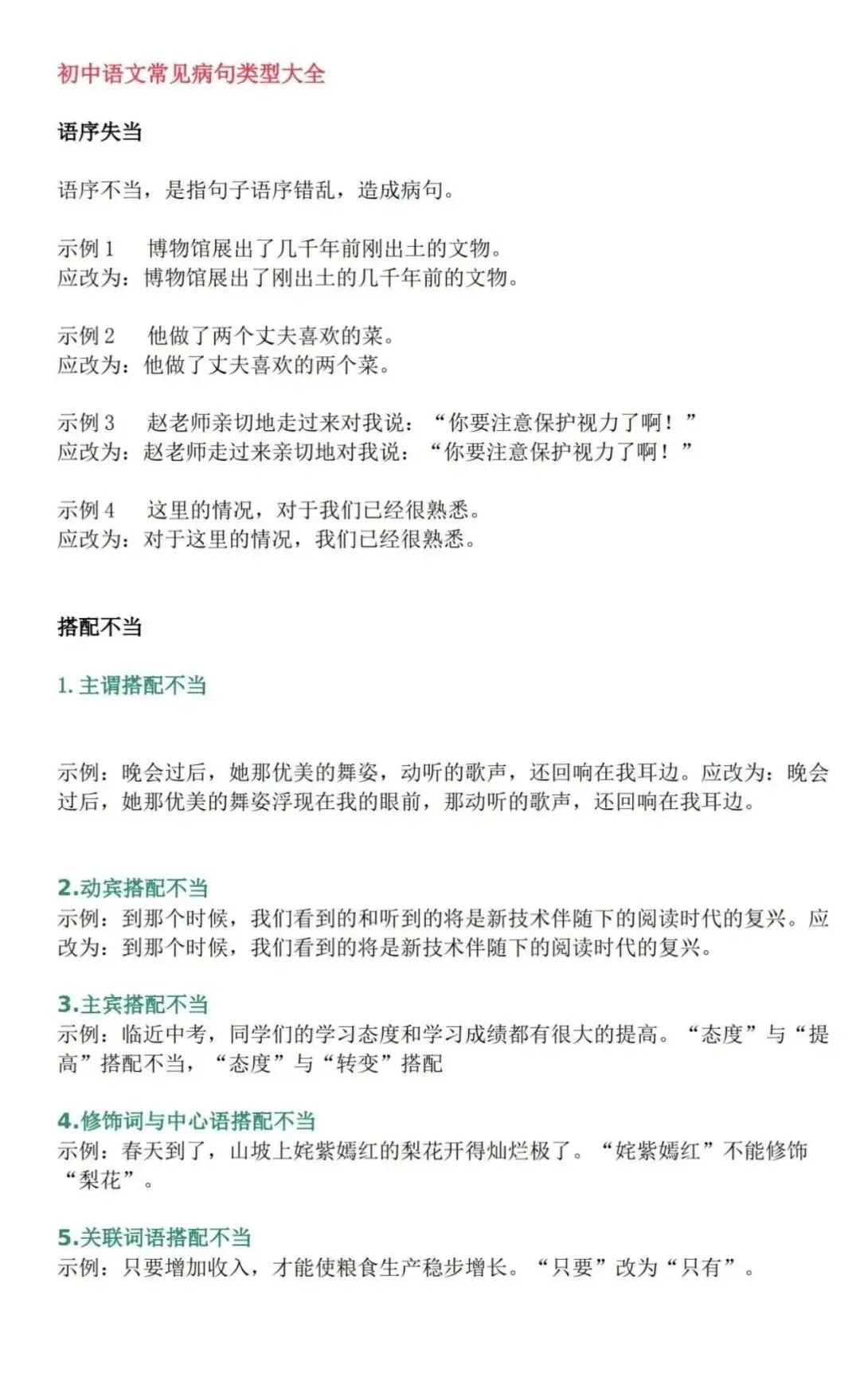 病句技巧及中考真题-第2张图片-四季读书网