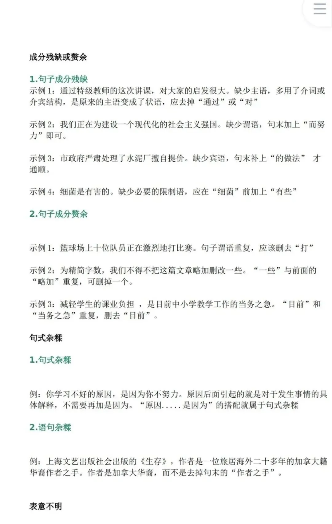 病句技巧及中考真题-第3张图片-四季读书网