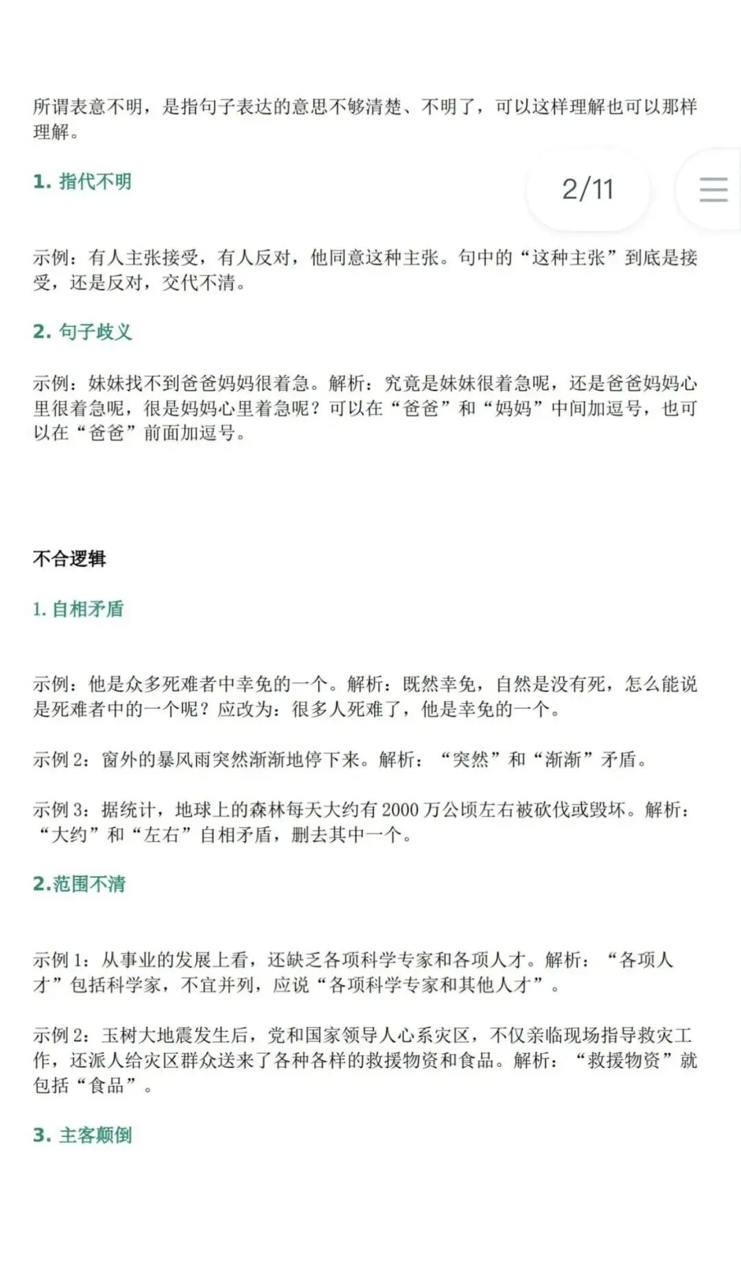 病句技巧及中考真题-第4张图片-四季读书网