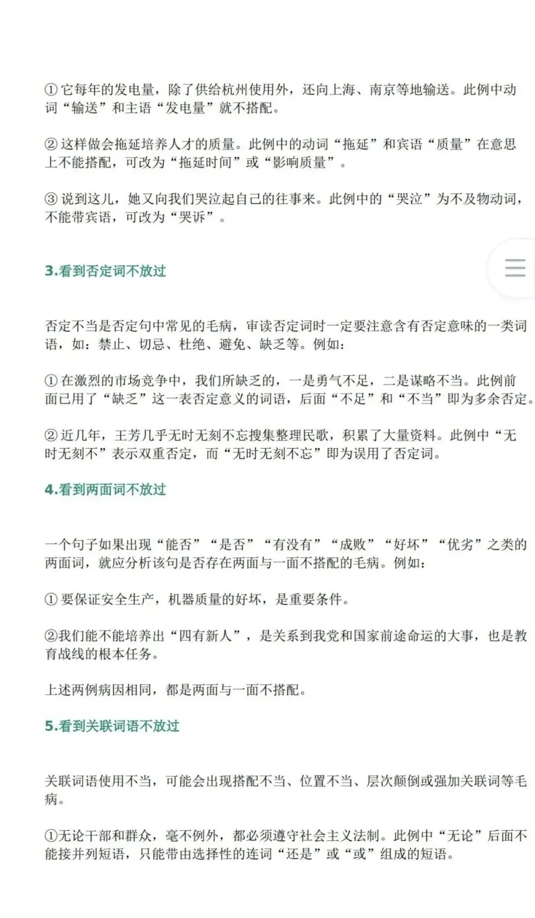 病句技巧及中考真题-第6张图片-四季读书网