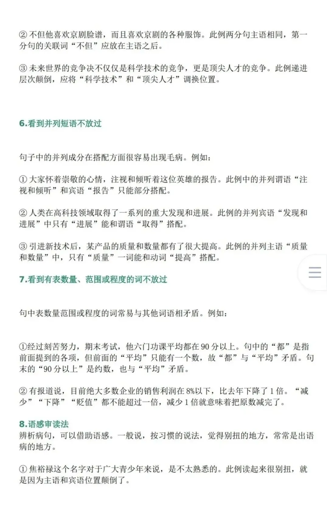 病句技巧及中考真题-第7张图片-四季读书网