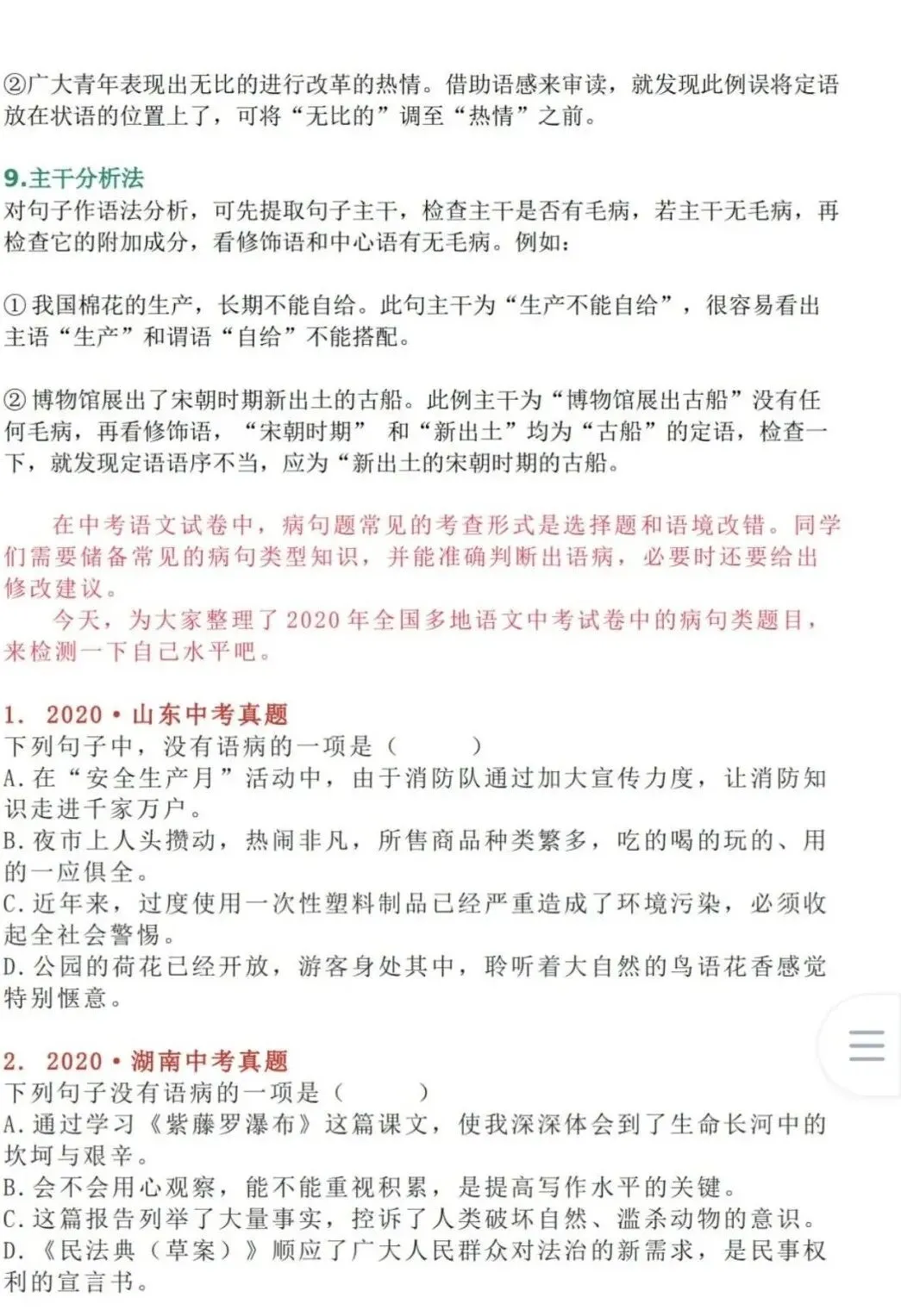 病句技巧及中考真题-第8张图片-四季读书网