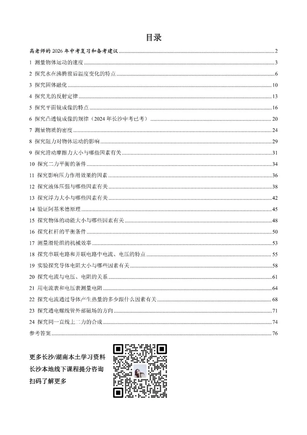 2026年长沙中考物理实验题专练-第2张图片-四季读书网